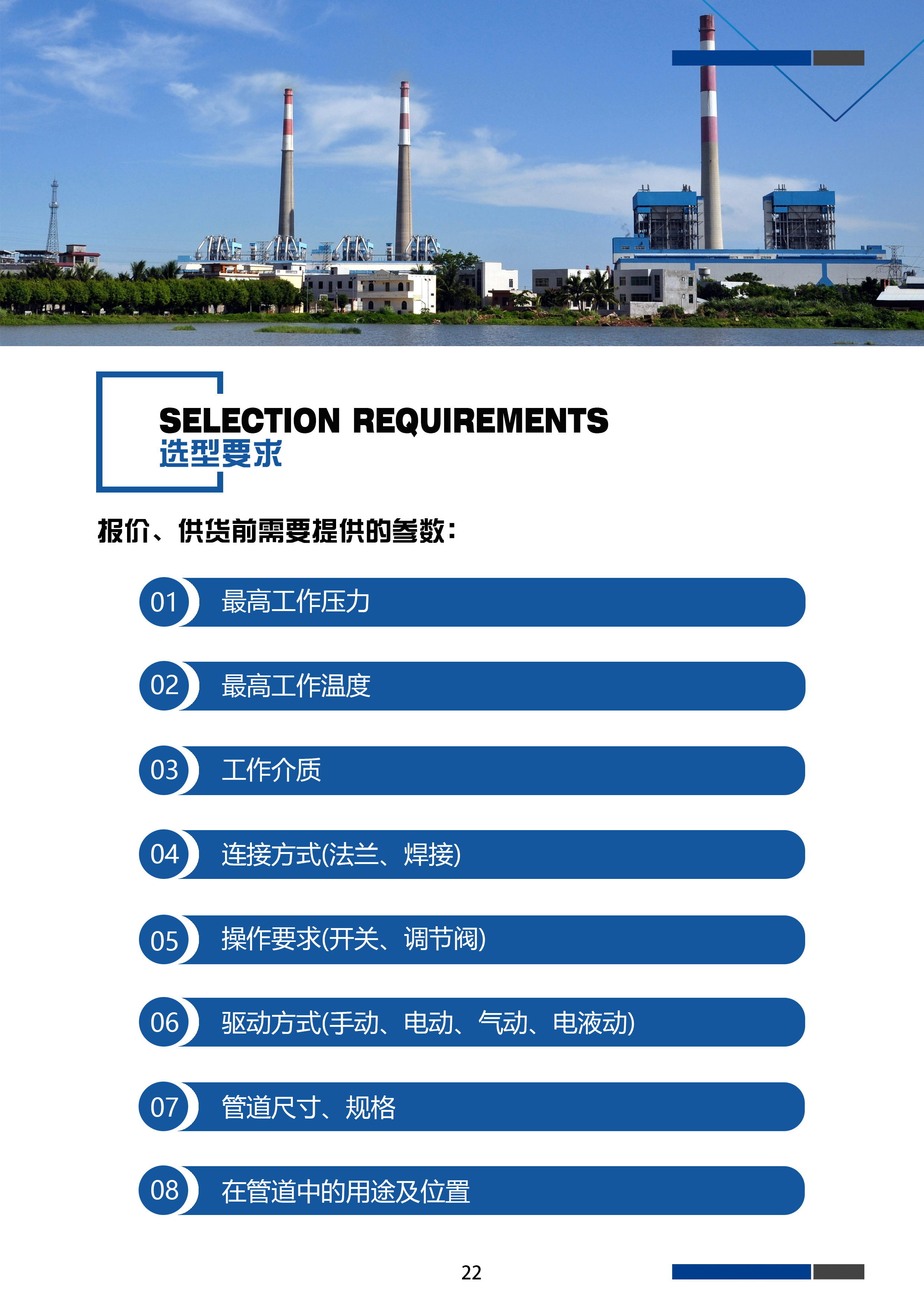 8 damper quotation parameters